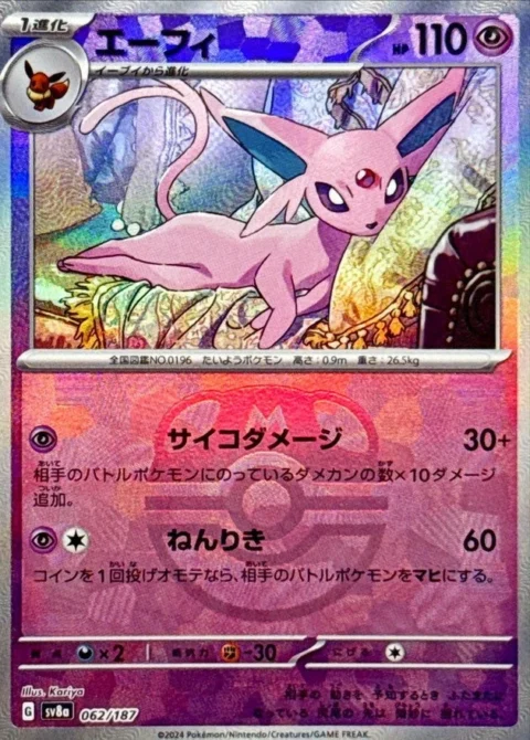 PSA10 Espeon :Master Ball Mirror [SV8a 062/187](High Class Pack “Terastal Festival ex”) 062/187