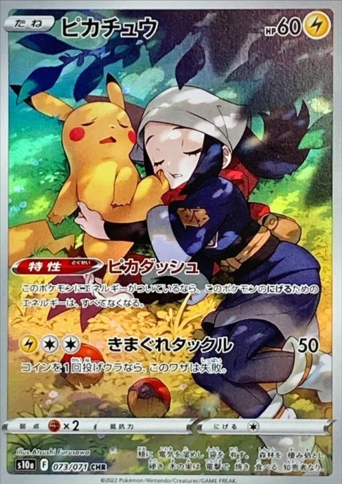 PSA10 Pikachu 073/071 CHR