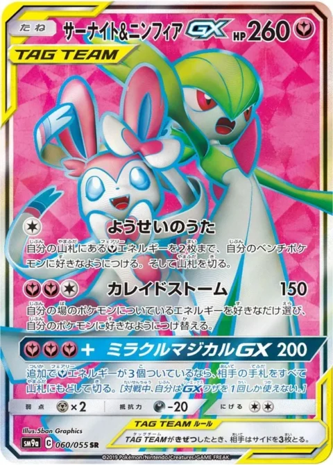 PSA10 Gardevoir & Sylveon GX SR[SM9a 060/055](Enhanced Expansion Pack “Night Unison”)