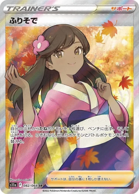 PSA10 Furisode Girl 082/068 SR