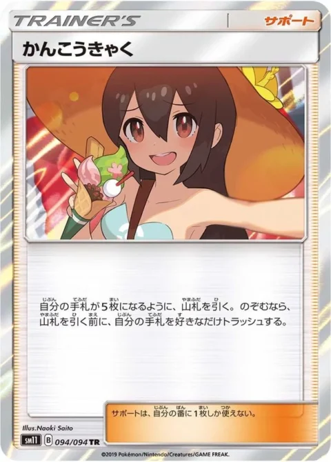 PSA10 Sightseer TR[SM11 094/094](Expansion Pack”Miracle Twin”)