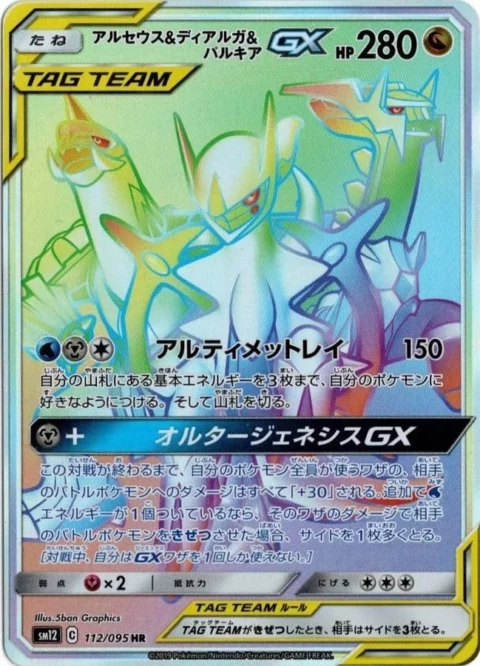 PSA10 Arceus & Dialga & Palkia GX HR[SM12 112/095](Expansion Pack “Alter Genesis”)