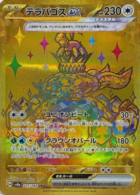 PSA10 Terapagos ex UR [SV8a 237/187](High Class Pack “Terastal Festival ex”)