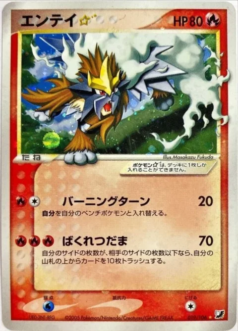 PSA10 Entei: Resale[PCG4 019/106](Expansion Pack “Golden Sky, Silvery Ocean”)