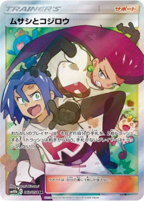 PSA10 Jessie & James SR[SM10b 062/054](Enhanced Expansion Pack “Sky Legend”)