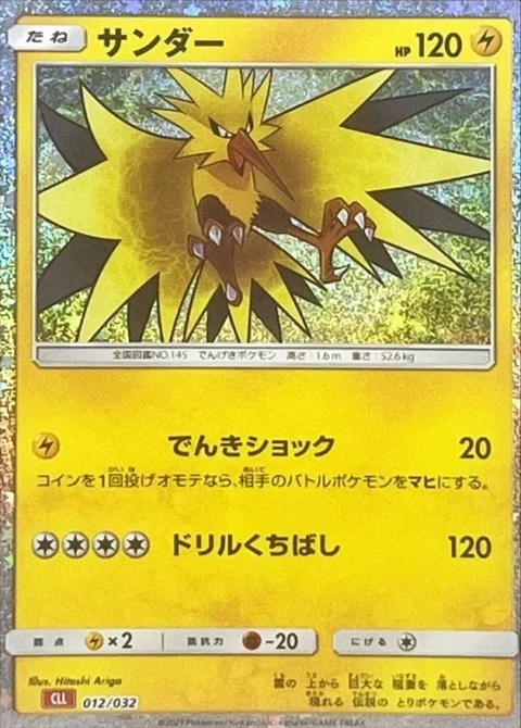 PSA10 Zapdos 012/032 [CLL Pokemon Classic]