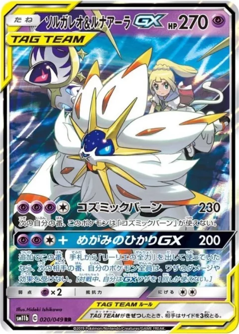 PSA10 Solgaleo&Lunala GX (Lillie) RR[SM11b 020/049](Enhanced Expansion Pack “Dream League”)