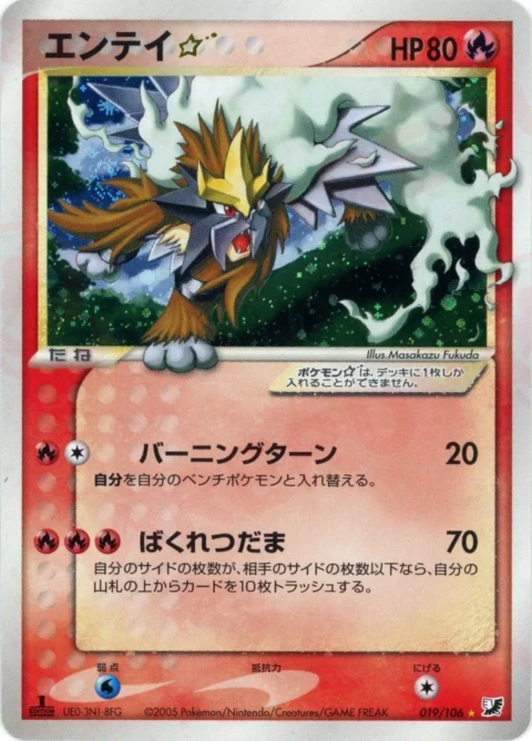 PSA10 Entei: 1ED[PCG4 019/106](Expansion Pack “Golden Sky, Silvery Ocean”)