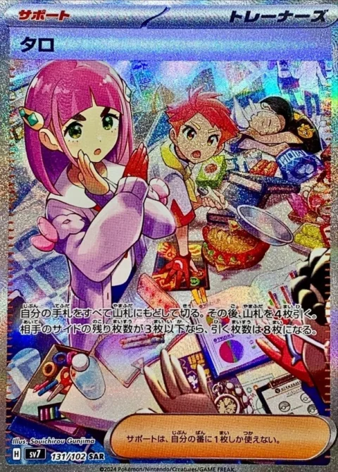 PSA10 Lacey SAR [SV7 131/102](Expansion Pack “Stellar Miracle”)