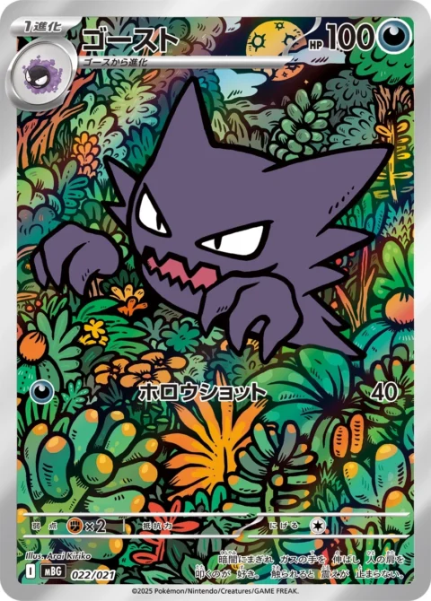PSA10 Haunter [MBG 022/021](Starter Set MEGA “MEGA Gengar ex”)