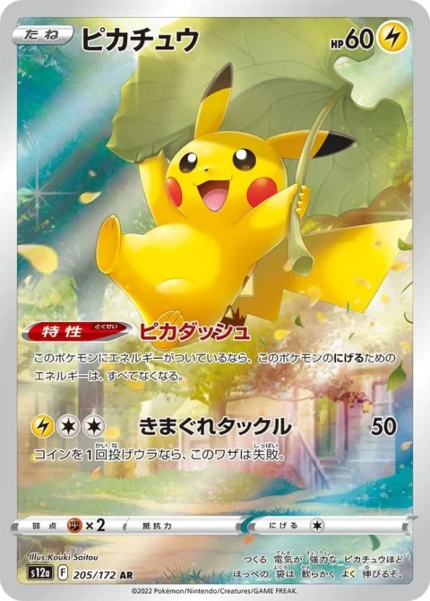 PSA10 Pikachu 205/172 AR