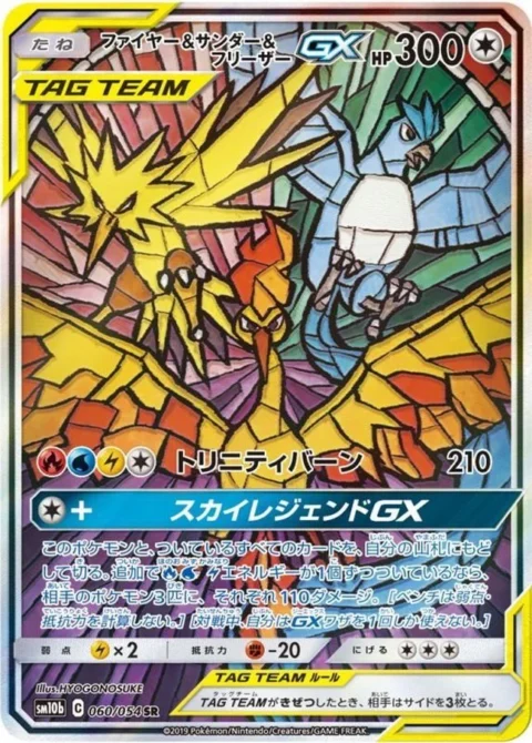 PSA10 Moltres & Zapdos & Articuno GX SR: SA[SM10b 060/054](Enhanced Expansion Pack “Sky Legend”)