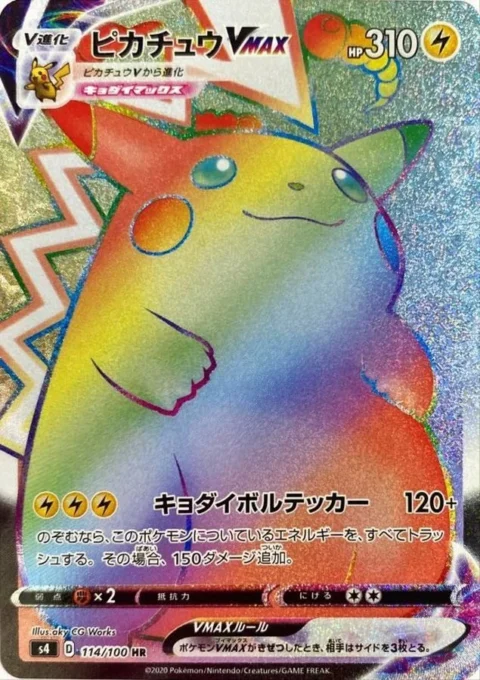 PSA10 Pikachu VMAX HR[S4 114/100](Expansion Pack “Vorteker of Heaven”)