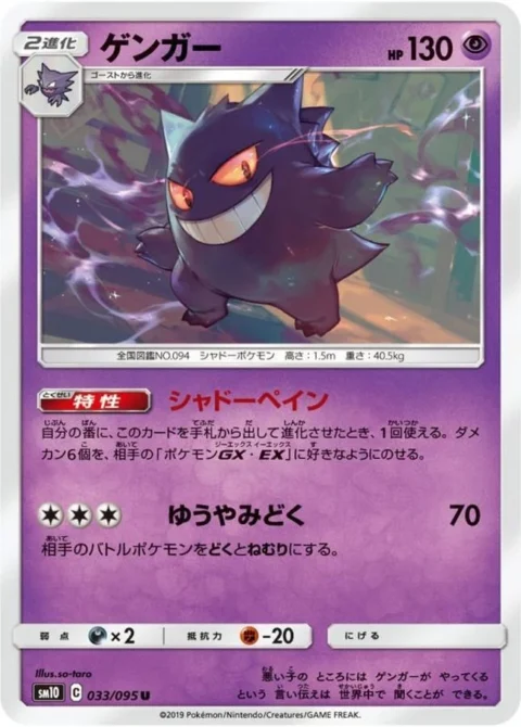 PSA10 Gengar U [SM10 033/095](Expansion Pack “Double Blaze”)