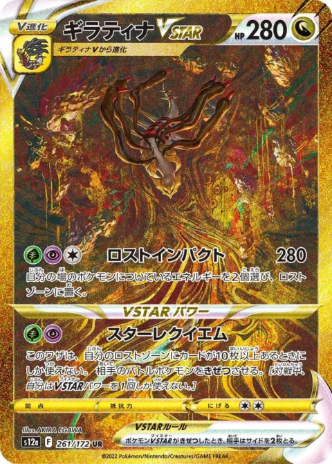 PSA10 Giratina VSTAR 261/172 UR