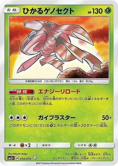 PSA10 Shining Genesect H[SM3+ 010/072](Enhanced Expansion Pack “Shining Legends”)