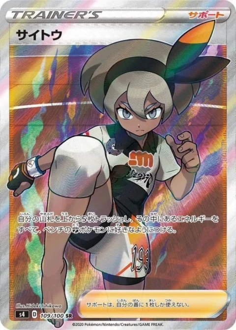 PSA10 Bea 109/100 SR