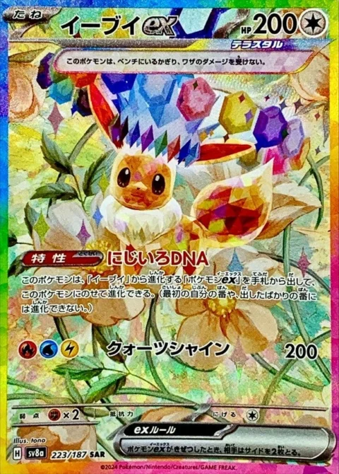 PSA10 Eevee ex 223/187 SAR