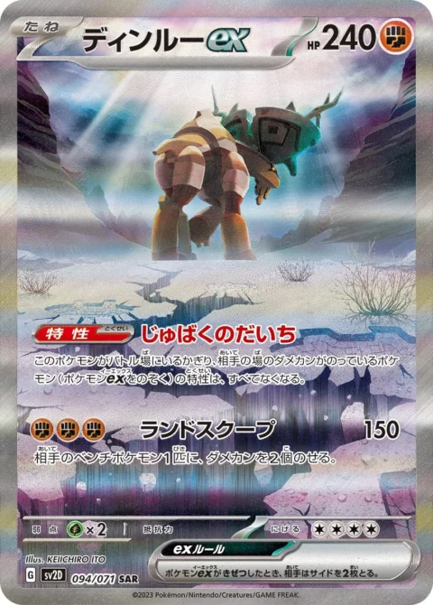 PSA10 Ting-Lu ex SAR[SV2D 094/071](Expansion Pack “Clay burst”)