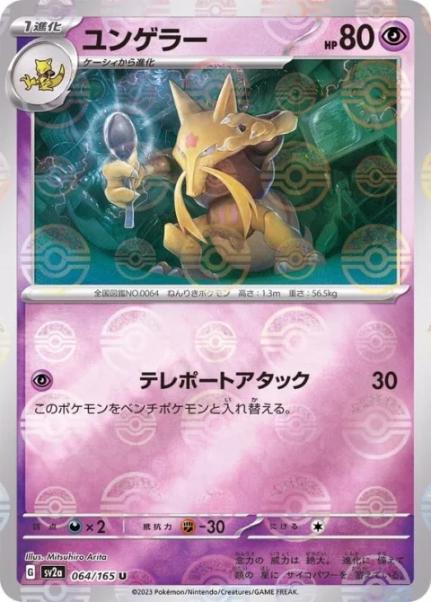 PSA10 Kadabra U: Master Ball Mirror[SV2a 064/165](Enhanced Expansion Pack “Pokemon Card 151”)