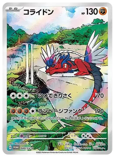 PSA10 Koraidon 049/SV-P PROMO