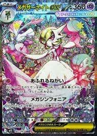 PSA10 MEGA Gardevoir ex SAR [M1S 087/063](Expansion Pack “Mega Symphonia”)