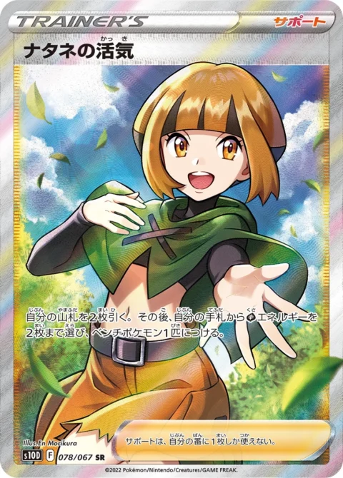 PSA10 Gardenia’s Vigor SR[S10D 078/067](Expansion Pack “Time Gazer”)