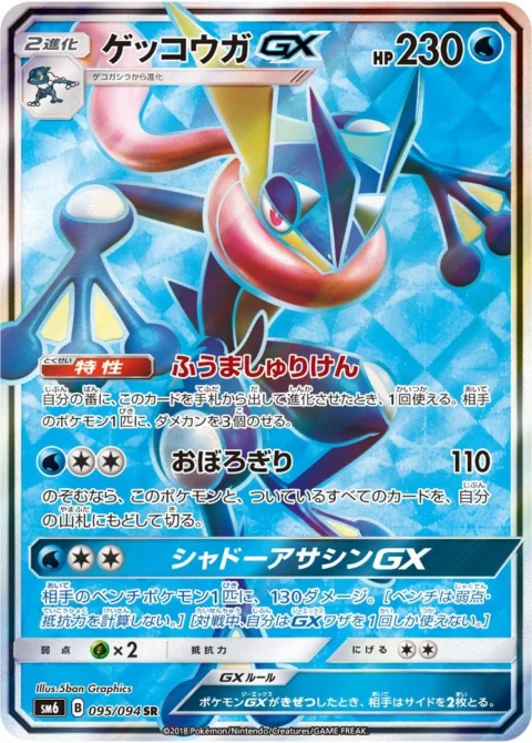 PSA10 Greninja GX SR[SM6 095/094](Expansion Pack “Forbidden Light”)