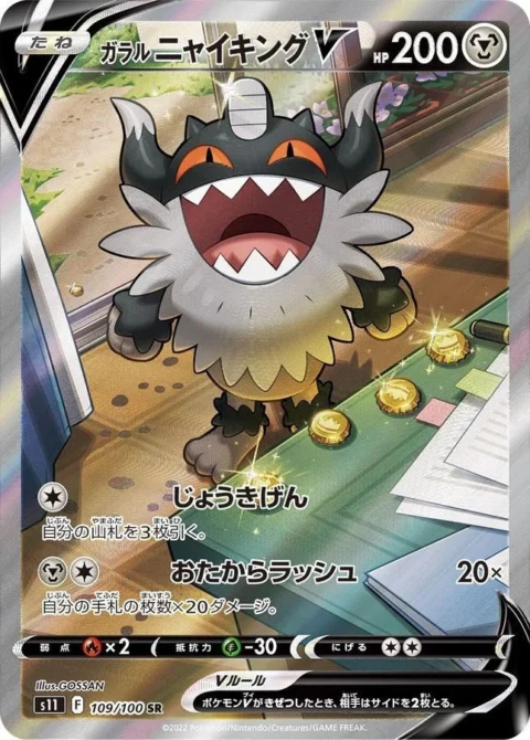 PSA10 Galarian Perrserker V SR: SA[S11 109/100](Expansion Pack”Lost Abyss”)
