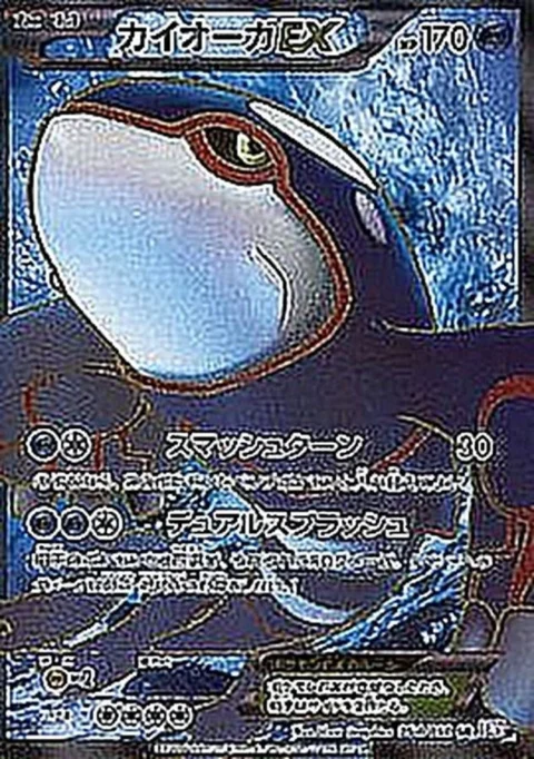 PSA10 Kyogre EX SR [BW3 054/052](Expansion Pack “Psycho Drive”)