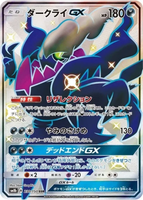 PSA10 Darkrai GX SSR[SM8b 230/150](High Class Pack”GX Ultra Shiny”)