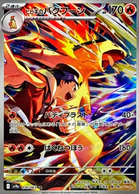 PSA10 Ethan’s Typhlosion AR [SV9a 070/063](Enhanced Expansion Pack “Hot Wind Arena (Heat Wave Arena)”)