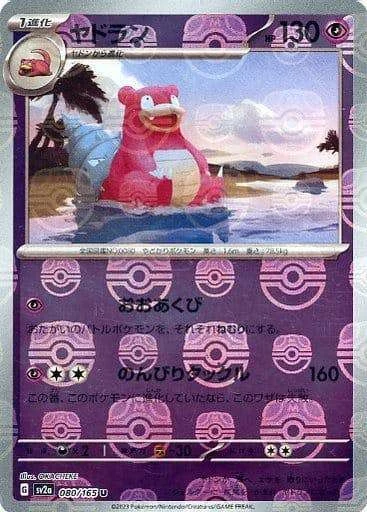 PSA10 Slowbro U: Master Ball Mirror[SV2a 080/165](Enhanced Expansion Pack “Pokemon Card 151”)