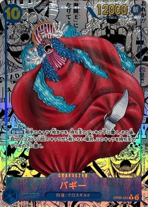 PSA10 Buggy R-SP (Comic Parallel) [OP09-051](Booster Pack “Emperors In The New World”)