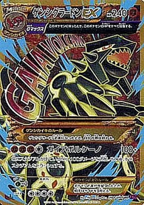 PSA10 Genshi Groudon EX UR [XY7 094/081](Expansion Pack “Bandit Ring”)
