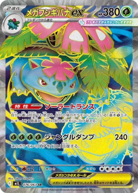 PSA10 MEGA Venusaur ex SR [M1L 076/063](Expansion Pack “Mega Brave”)