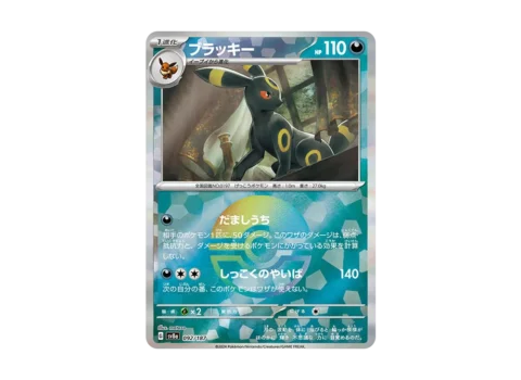 PSA10 Umbreon :Monster Ball Mirror [SV8a 092/187](High Class Pack “Terastal Festival ex”) 092/187