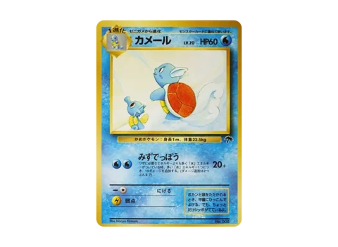 PSA10 Wartortle : Old Back [PMCG-P No.008](Old Back Promotion Card “Southern Island movie release commemoration”)