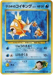 PSA10 Giovanni’s Magikarp : Old Back [PMCG-G2 No.129](Gym Expansion Volume 2 “Challenge from the Darkness”)