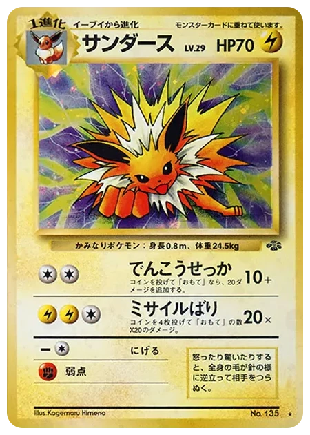 PSA10 Jolteon R: Old Back [PMCG2 No.135](Expansion Pack “Pokemon Jungle”)