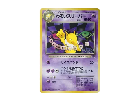 PSA10 Hypno : Old Back [PMCG4 No.097](Expansion Pack “Team Rocket”)