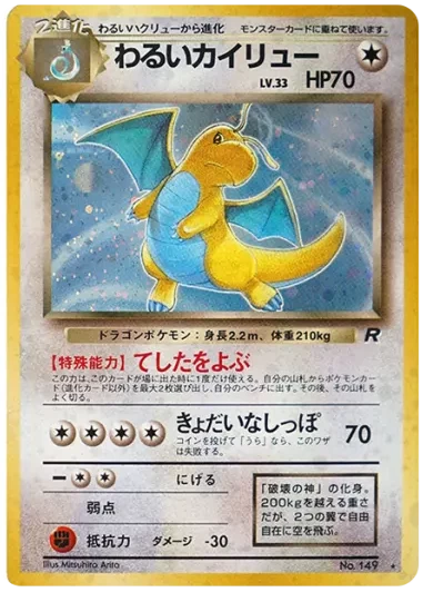 PSA10 Dark Dragonite : Old Back [PMCG4 No.149](Expansion Pack “Team Rocket”)