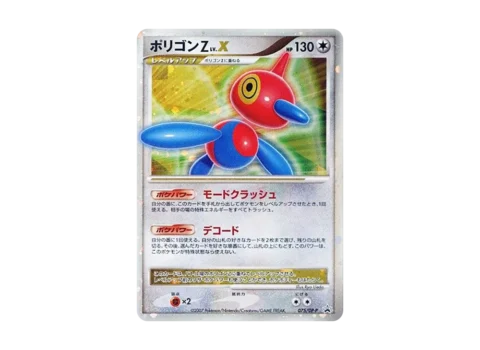 PSA10 Porygon-Z LV.X :Holo [DP-P 075](Promotional Card “Official Visual Book: Moonlight Pursuit – Dawn Run”)