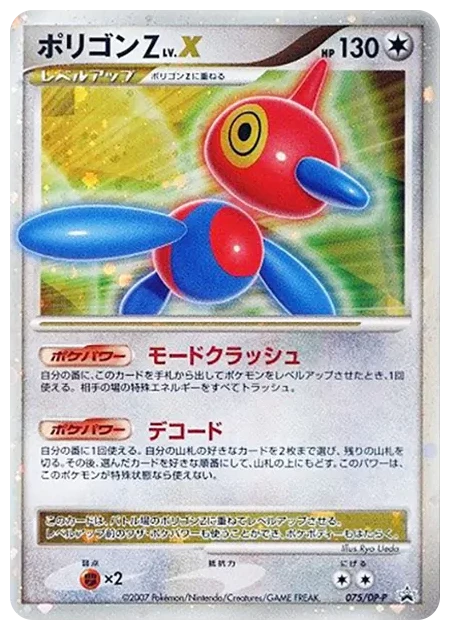 PSA10 Porygon-Z LV.X :Holo [DP-P 075](Promotional Card “Official Visual Book: Moonlight Pursuit – Dawn Run”)