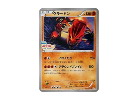 PSA10 Groudon P [XY-P 144](Promotional Cards “To Commemorate The Release of The Movie Hoopa’s Gift! Campaign”)