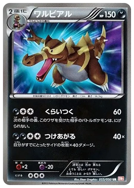 PSA10 Krookodile UR [BW5 055/050](Expansion Pack “Ryuno Blade”)