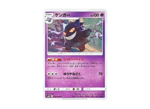 PSA10 Gengar U [SM10 033/095](Expansion Pack “Double Blaze”)