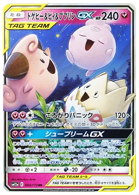 PSA10 Togepi & Cleffa & Igglybuff GX RR [SM12a 094/173](High Class Pack “TAG TEAM GX Tag All Stars”) 094/173 RR