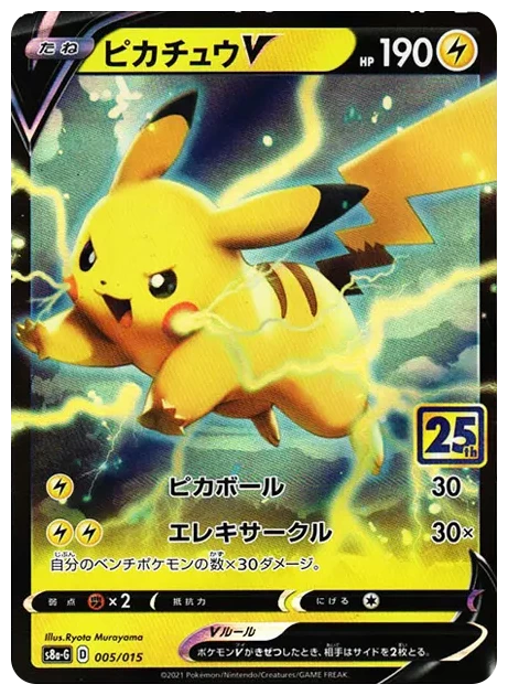 PSA10 Pikachu V [S8a-G 005/015](25th Anniversary Golden Box) 005/015