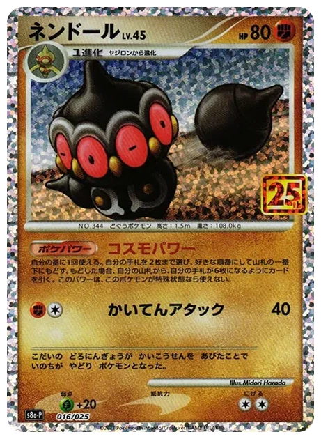 PSA10 Claydol P [S8a-P 016](Promo Card Pack 25th Anniversary Edition)